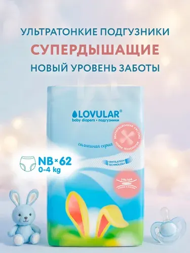 Подгузники Lovular Солнечная серия, 0-4 кг, размер NB, 62 шт