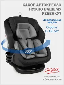 Автокресло детское Siger Ультра 0-36 кг, темно-серый