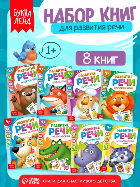 БУКВА ЛЕНД Книги для малышей от года набор запуск и развитие речи 0-1