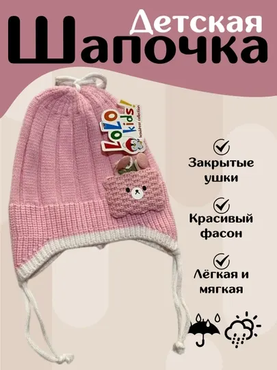 Шапка для малышей, 0-1 год, на все времена года