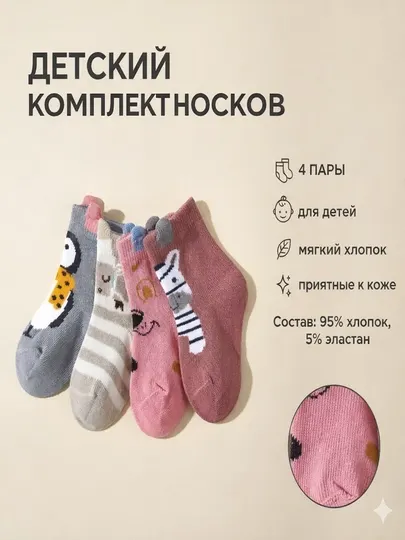 Носки детские, набор для мальчиков и девочек, набор носков для детей, 0-1 года