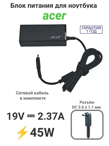 Блок питания для ноутбука Acer 19V 2.37A (3.0-1.1) 45W New