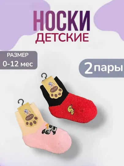 Носки детские, набор для мальчиков и девочек, Размер 0-12 месяц в упаковке 1, 2, 3, 5 пар
