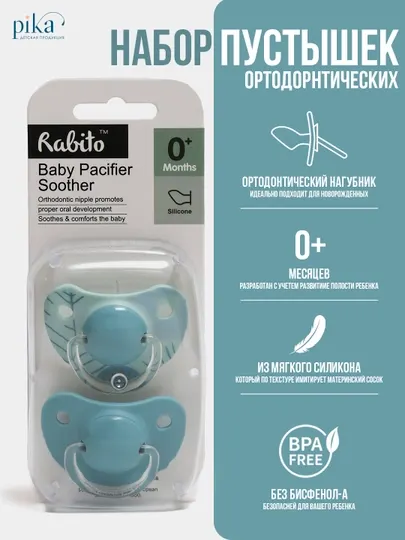 Сосочки Rabito DREAMS для 0-12 месяцев, ультратонкий силикон, анатомические, 2 шт