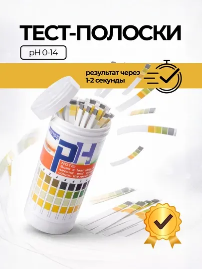 Универсальные лакмусовые тест-полоски pH 0-14