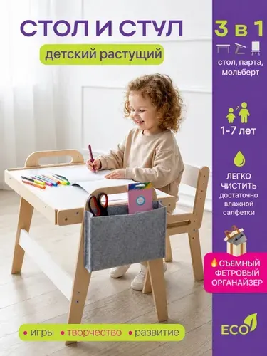 Детский стол и стул растущий от года