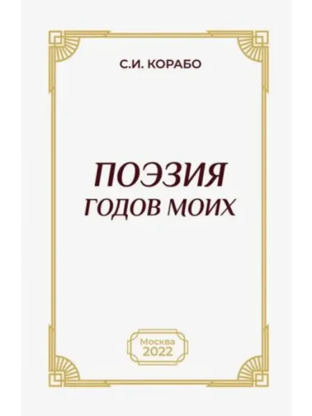 ИТРК Поэзия годов моих