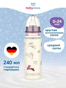 Babynova Бутылочка из полипропилена с стандартным горлышком для девочек, 240 мл, с силиконовой соской круглой формы, средний поток, 0-24 мес., 1 шт. в коробке