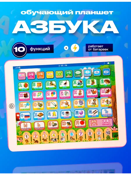 Умелец Я Обучающий планшет Азбука