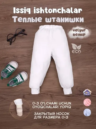 Теплые штаны детские, ползунки для новорожденных из велюра с носками, 0-3, 3-6, 9-12