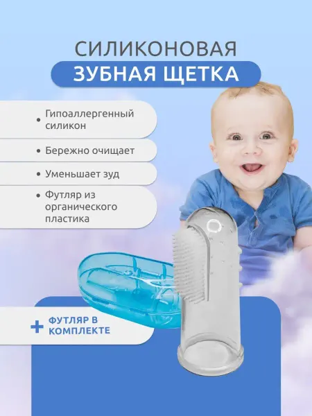 NVA Kids Детская зубная щетка 0-3 силиконовая напальчник с футляром