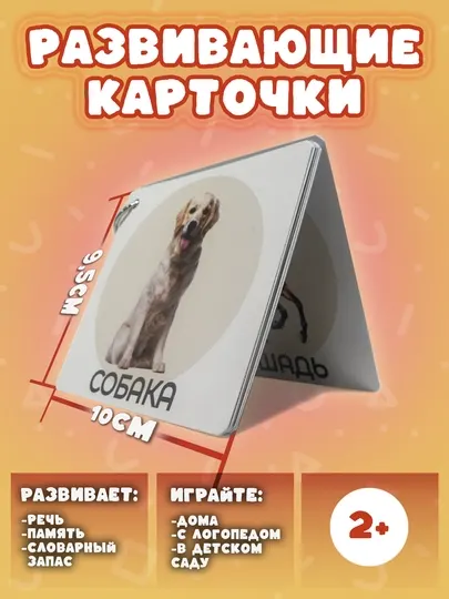 Развивающие карточки с животными для детей 0-36 месяцев