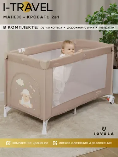 Манеж кровать детский Jovola I-Travel BP01P для новорожденных, 0-36 месяцев, с матрасом, 1 уровень, серый