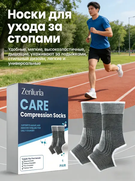 Носки компрессионные для голеностопного сустава