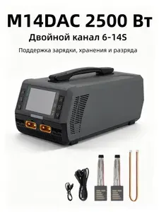 ToolkitRC M14DAC 2500 Вт LiPo LiHV@6-14S 1.0-50.0A@2500W Двухканальный SYNCAC 220V FPVЗарядное устройство для аккумуляторов большой емкости