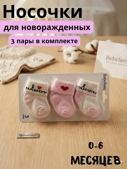 Детские носки, носочки для новорожденных, носки для малыша, детские носочки 0-6 месяцев