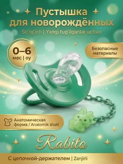 Соска-пустышка для младенцев (соска) для детей 0-6 месяцев