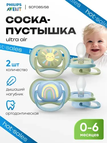 Соска для новорожденных 0-6 мес, Philips Avent SCF085/58 Ultra Air, пустышка 2 шт