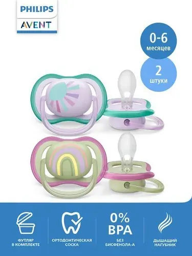 Соска-пустышка силиконовая Philips Avent ultra air SCF085/59 с футляром для хранения и стерилизации, 0-6 мес, 2 шт.
