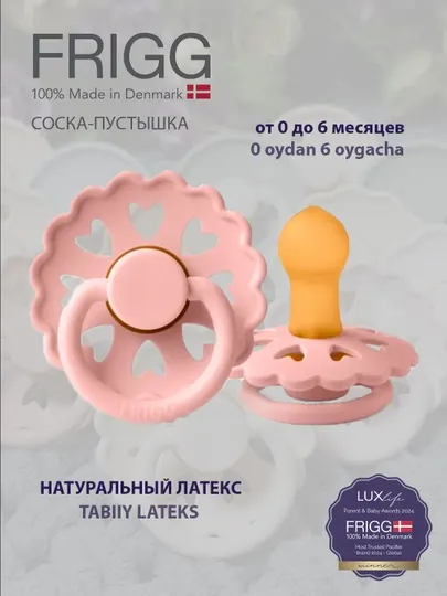 Пустышка Frigg Fairytale Andersen Latex The Little Match Girl, 0-6 м