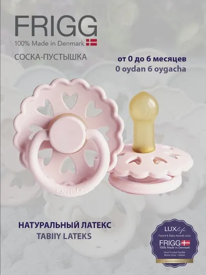 Пустышка Frigg fairytale X H.C. Andersen latex the snow queen - 0-6м