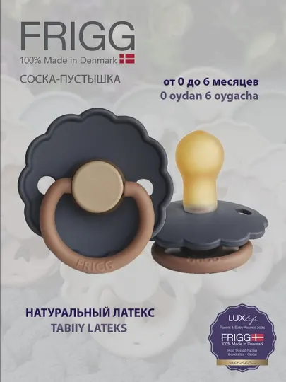 Пустышка Frigg rope latex aurora, 0-6 м