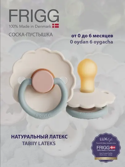 Пустышка Frigg daisy latex cotton candy - 0-6м