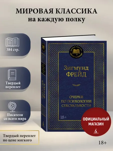 Азбука Очерки по психологии сексуальности