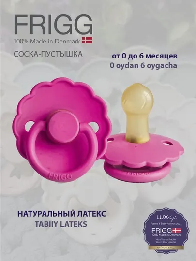 Пустышка FRIGG Daisy Latex Fuchsia - 0-6 м