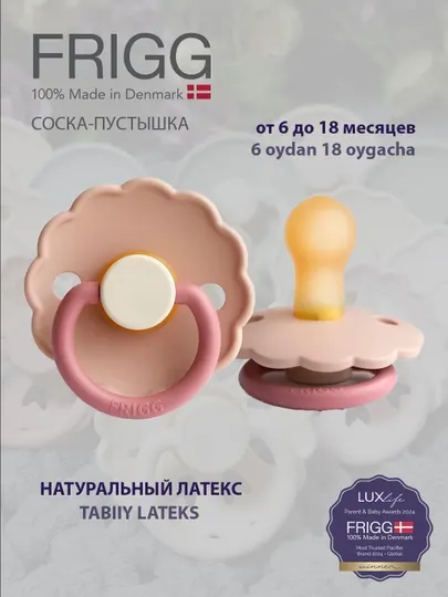 Пустышка Frigg daisy latex peony - 0-6м