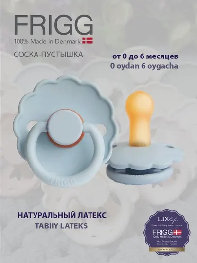 Пустышка Frigg daisy latex powder blue, 0-6 м