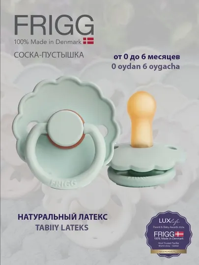 Пустышка Frigg Daisy Latex Seafoam, 0-6 месяцев