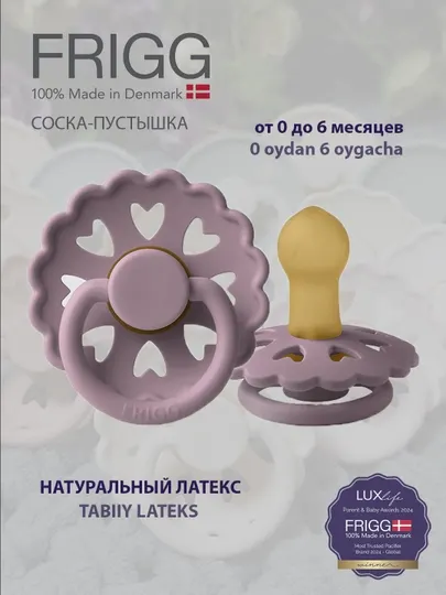 Пустышка Frigg Fairytale Latex The Little Mermaid, 0-6 месяцев