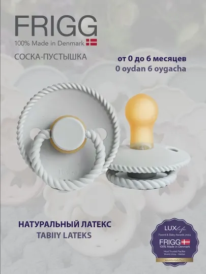 Пустышка Frigg Rope Latex Silver Gray, 0-6 м