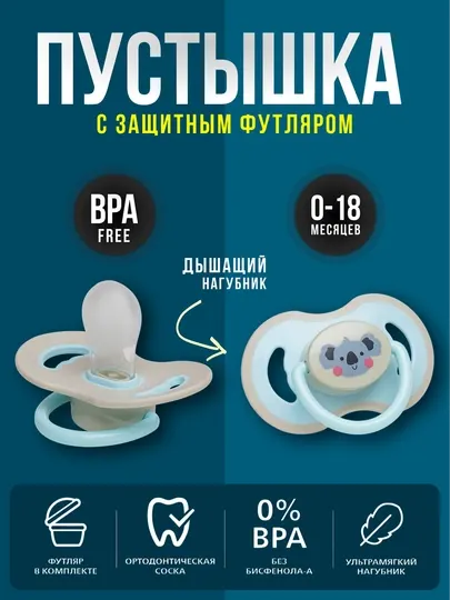 Соска-пустышка силиконовая, ортодонтическая, 0-6-18 месяцев, Babyland, 2 вида сосок