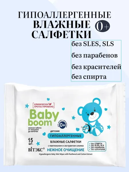 Витэкс Влажные салфетки для новорожденных 0+