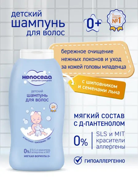 Непоседа Шампунь для волос детский 0+ 400 мл