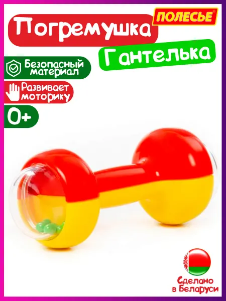 Полесье Погремушка детская 0+ "Гантелька"