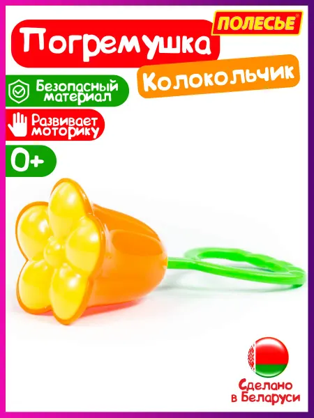Полесье Игрушка для новорожденных погремушка 0+
