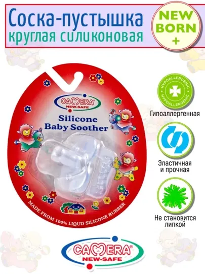 Соска для младенцев, силиконовая, 0+