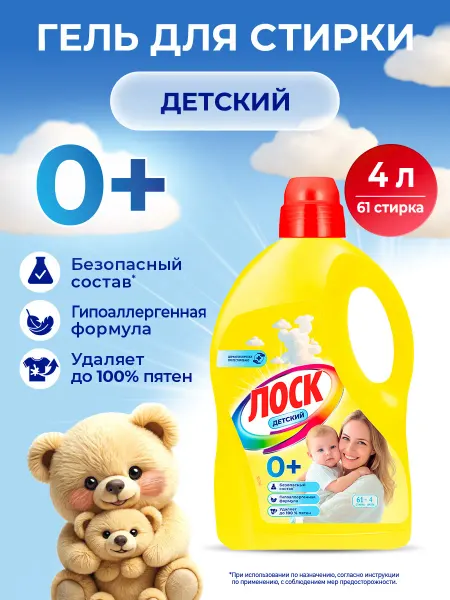 Лоск Гель для стирки Детский 0+, гипоаллергенный, 4 л
