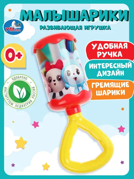Умка Погремушка для новорожденного игрушка 0+ Малышарики