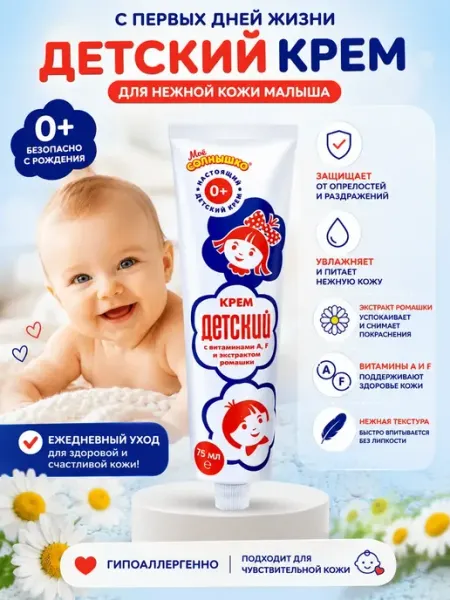 Сакура СТ детский крем с ромашкой для новорожденных от опрелостей 0+