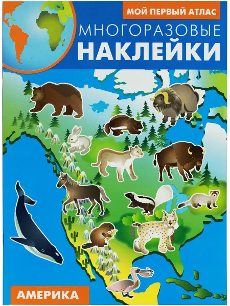 Искателькнига Америка. Многоразовые наклейки "Мой первый атлас" 0+
