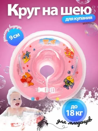 Надувной круг на шею, для малышей, для ванны и бассейна, 0+