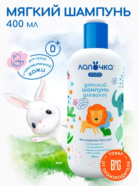 Лапочка Бессульфатный шампунь детский 0+, без слёз