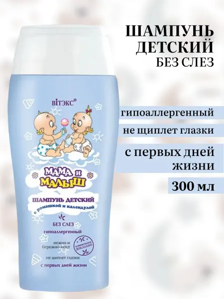 Витэкс Шампунь для волос детский без слез 0+