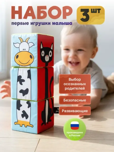 Мякиши Мягкие кубики для малышей и детей 0+ развивающие большие