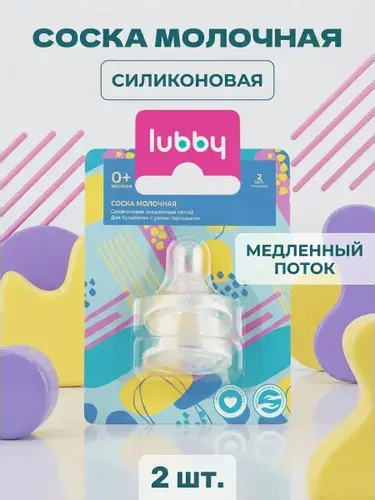 Силиконовая соска для бутылочек с узким горлом 0+, медленный поток из сверхмягкого силикона, ортодонтическая форма, 2 шт