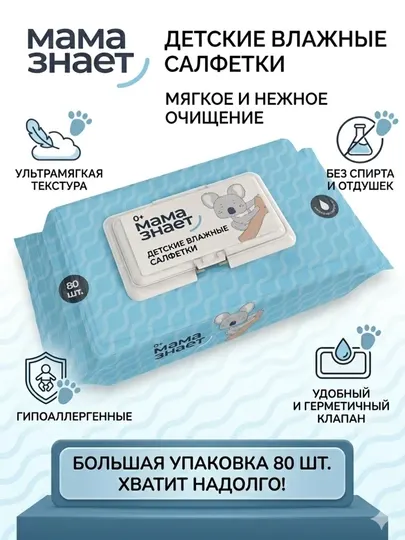 Детские влажные салфетки Мама знает гипоаллергенные 0+